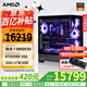 AMD銳龍 9800X3D主機(jī) RTX5080/5060TI/5070/RX9070XT顯卡直播游戲電競臺(tái)式電腦水冷海景房DIY組裝整機(jī) 六 千幀電競 9800X3D/5080 16G