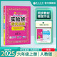 2025秋 實(shí)驗(yàn)班提優(yōu)訓(xùn)練 六年級(jí)上冊(cè) 英語(yǔ)人教PEP版 強(qiáng)化拔高教材同步練習(xí)冊(cè)