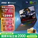 微星（MSI）泰坦16 AI 2025 國(guó)家補(bǔ)貼20% 16英寸游戲筆記本電腦(Ultra9-275HX RTX5070Ti 16G 1TB 2.5K/240Hz)