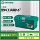 世達（SATA）95162 塑料工具箱16