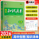 【自選】2026新高中知識清單數(shù)學(xué)語文英語物理化學(xué)生物政治歷史地理新高考新教材高一高二高三必修+選擇性必修基礎(chǔ)知識大全高中通用 高中知識清單 生物（新高考）