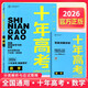 2026年高考 十年高考分類解析與應(yīng)試策略 數(shù)學(xué) 十年高考真題分類匯編高考總復(fù)習(xí)高考真題解析詳解高考必刷題必刷卷 志鴻優(yōu)化系列高考總復(fù)習(xí) 備戰(zhàn)2026年高考適用 任志鴻