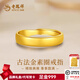 老鳳祥情侶對(duì)戒古法金戒指黃金戒指足金999素圈婚戒結(jié)婚三金禮物禮物 黃金古法金素圈戒指 足金約3.36g