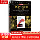 TCP/IP詳解 卷1:協(xié)議 原書(shū)第2版 TCP事務(wù)協(xié)議HTTP/NNTP和/UNIX域協(xié)議 網(wǎng)絡(luò)與協(xié)議計(jì)算機(jī)網(wǎng)絡(luò)教材書(shū)籍
