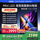 Vidda X2025款 75英寸 Mini LED 704分區(qū) 2000nits 以舊換新家電國家補貼液晶游戲平板海信電視75V3N-X