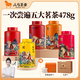 八馬茶業(yè) 大紅袍 鐵觀(guān)音 金駿眉 正山小種 普洱熟茶 小青柑 五大茶葉組合 5罐共478g（贈蓋碗1個(gè)+禮袋1個(gè)）