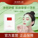 皇族養(yǎng)心堂薄荷凈顏粉面膜粉涂抹面膜加水調制凈膚控油舒緩肌膚 薄荷凈顏1盒(5片)