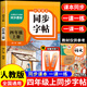 【2025新版】四年級上冊同步練字帖人教版 語文練字帖每日一練部編版鋼筆字帖小學(xué)生4四上下寫字課課練兒童硬筆書法識字表生字筆畫筆順 四年級上冊語文同步字帖