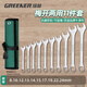 綠林（GREENER）扳手套裝工具開(kāi)口兩用修車(chē)11件套8mm-24mm家用固定呆扳手汽車(chē)修理