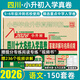 百校聯(lián)盟2026四川十大名校小升初真題卷2025五六年級入學真題卷沖刺名?？歼M名校成都小升初分班考全套重點名校招生語文數(shù)學英語總復習試卷新初一入學招生分班真卷必刷卷人教版北師大小升初滿分作文一本全 四