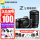 尼康（Nikon） 【全新國行正品帶票】Z5全畫幅微單數(shù)碼相機(jī)微單套機(jī)高清專業(yè)微單單機(jī)套機(jī)拆單機(jī) z5單機(jī)+z28-400一步到位長焦套裝 套餐一【送64g卡備用電池新手必備套餐曬單送腳架】