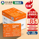 亞太森博 拷貝可樂(lè) 橙可樂(lè) A4紙A4打印紙A4復(fù)印紙 多功能雙面打印辦公用紙木漿紙草稿紙畫(huà)圖琴譜打包郵 【橙可樂(lè)A4-70g-5包 2500張】整箱
