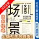 凹閱讀 場景文化力：新芝加哥學(xué)派解讀城市發(fā)展  作者： 吳軍 王桐  社會科學(xué)文獻(xiàn)出版社