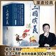 【官方直營】三國演義（全二冊）羅貫中 四大名著原著 新版 附贈《三國群英譜》和書簽 四大名著 果麥文化出品 三國演義