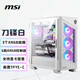 微星（MSI）刀鋒100R白色玻璃側(cè)透機箱支持ATX主板(顯卡豎裝/360冷排/3把ARGB風(fēng)扇/前置Type-C/ARGB控制器）