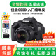 佳能/Canon 600D 700D 750D 760D 800D 二手單反相機(jī)新手入門旅游高清相機(jī) 600D+18-55 IS II【套機(jī)】 99新