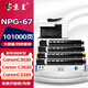 京呈適用佳能復(fù)印機(jī)NPG-67粉盒C3020碳粉C3520 C3320L墨盒C3120L墨粉C3530 【101000頁】NPG-67大容量含載體四色套裝