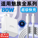 愉歡適用MEIZU魅族充電器80W快充魅族21手機充電頭魅族20Pro閃充頭魅族21pro充電插頭雙type-c線(xiàn)充套裝 【套裝】快充頭+1.5米雙typec數據線(xiàn)