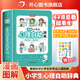 開心 漫畫小學(xué)生心理自助辭典青少年兒童心理健康教育繪畫社交心理學(xué)漫畫趣味治愈啟蒙情緒自控力成長指南疏導(dǎo)治療書籍小百科童書 漫畫小學(xué)生心理自助辭典