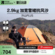 牧高笛（MOBIGARDEN） 冷山plus 戶外徒步露營高山沙漠雪線四季帶雪裙帳篷 雙人帶雪裙-紅灰色