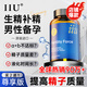IIU進口男士備孕提高精子質量生精補精提高活力弱精少精畸形鋅硒寶片 1瓶體驗裝【院線同款】買2送1