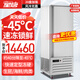 星唐速凍柜商用餃子包子面團(tuán)油條海鮮速冷急凍柜立式低溫大容量插盤冰箱速凍機(jī)冰柜-45℃/-80℃可選 20盤速凍柜-45°C（加強(qiáng)款）