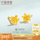 六福珠寶足金梔子花黃金耳釘耳飾送禮 計(jì)價(jià) G01G0027DS 0.99克(含工費(fèi)100元) 配硅膠耳堵