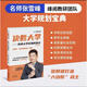 決勝大學(xué)-你的大學(xué)該如何度過 名師張雪峰著決勝大學(xué) 標(biāo)準(zhǔn) 決勝大學(xué)
