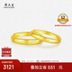 周大生復(fù)購補(bǔ)貼黃金戒指實(shí)心對戒活口可調(diào)節(jié)送男友生日禮物 男戒3.26g