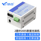 慧谷 485/422/232光端機 MODEM數據轉光纖收發(fā)器轉換器 串口工業(yè)控制光纖延長(cháng)器 2路RS485數據光端機 SC接口