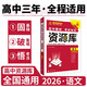 2026高中教材考試知識(shí)資源庫(kù) 語(yǔ)文 理想樹圖書 高中通用知識(shí)清單