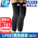 LP667護(hù)膝運(yùn)動(dòng)男女專(zhuān)業(yè)籃球跑步馬拉松騎行加長(zhǎng)護(hù)腿長(zhǎng)筒套護(hù)膝蓋 黑色 兩只 M碼 33.0-40.0cm