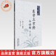 醫(yī)學(xué)三字經(jīng)白話(huà)解（第二版）(清) 陳修園 著 中醫(yī)臨證必讀經(jīng)典白話(huà)解叢書(shū) 中國(guó)中醫(yī)藥出版社
