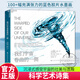 我們宇宙卷曲的一側(cè) 電影《星際穿越》的靈感源頭 諾貝爾物理學獎得主 電影《星際穿越》唯/一科學顧問基普·索恩科學藝術(shù)詩集 湛廬書籍 F