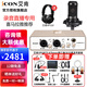 艾肯 icon Uports4 Dyna電腦聲卡直播設(shè)備唱歌配音錄書有聲小說喜馬拉雅錄音手機(jī)通用全套 Uports4+鐵三角2035+艾肯HP310 一對一精調(diào)