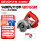大有（Devon）石材切割機(jī)6112多功能云石機(jī)手提便攜無齒鋸石木兩用墻壁開槽機(jī) 6112/110mm/1400W