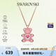 施華洛世奇（SWAROVSKI）【品牌直供】粉紅小熊項鏈女 女士項鏈七夕送女友禮物 5642976