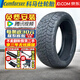 科馬仕【包安裝】輪胎 EF1500 AT 越野輪胎 靜音技術系列全地形 275/45R20 110V XL 靜音棉