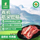 天萊香牛 新疆有機原切筋頭巴腦500g 谷飼排酸國產(chǎn)生鮮牛肉清真【真原切】