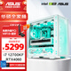 華碩全家桶Intel i7 高端獨顯 RTX5060/5070Ti/5080顯卡 設計師游戲臺式組裝電腦主機整機 DIY組裝機 i7 12700KF+華碩4060+32G內存 單主機（不含顯示器）
