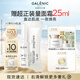 科蘭黎（GALENIC）趙麗穎同款 VC精華24組 提亮去黃改善暗沉膚色 護(hù)膚品生日禮物