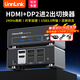 UNNLINK KVM切換器二進二出 HDMI+DP雙屏異顯分屏器 4K240Hz高清 兩臺電腦共享USB3.0鼠鍵顯示器打印機U盤 【HDMI+DP】二進二出切換器