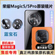 適用榮耀magic5pro鏡頭玻璃魔術(shù)5鏡片magic5至臻版攝像頭后置pro 【亮黑色】榮耀magic5原鏡片