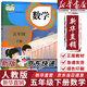 【新華書(shū)店正版包郵】適用2025新版小學(xué)人教版五年級(jí)下冊(cè)數(shù)學(xué)課本人民教育出版社 人教版5五下數(shù)學(xué)課本教科書(shū) 五年級(jí)下冊(cè)數(shù)學(xué)