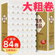 甄臻84卷【新人0.01元】卷紙大卷衛(wèi)生紙家用實(shí)惠實(shí)心原生竹漿母嬰適用 【特價(jià)活動(dòng)】12卷