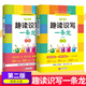 韓興娥海量閱讀之課內養讀叢書(shū)標點(diǎn)符號歷險記歇后語(yǔ)諺語(yǔ)俗語(yǔ)成語(yǔ)兒歌100首拼音描紅本成語(yǔ)接龍多音字兒歌200首讀老子論語(yǔ)歷史學(xué)成語(yǔ)三字童謠三四五六年級小學(xué)生課外閱讀書(shū)籍 韓興娥 趣讀識寫(xiě)一條龍（全2冊）
