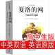夏洛的網(wǎng)夏洛特的網(wǎng)英文原版英文版中英文雙語版高中生課外書原著三年級(jí)四年級(jí)小學(xué)必讀全套Charlotte’s Web上海譯文出版社
