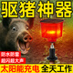 森馳嚇野豬神器防野豬報警器2025年新款太陽能戶外驅(qū)趕野獸驅(qū)獾子驅(qū)鳥 360°爆閃款驅(qū)獸燈