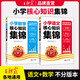 【現(xiàn)貨速發(fā)】王朝霞小學核心知識集錦語文數(shù)學英語基礎(chǔ)知識大盤點一二三四五六年級小學知識大全考試總復習小升初銜接工具書 語文+數(shù)學-2本