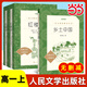 新版鄉土中國 紅樓夢(mèng)高中高一上冊語(yǔ)文閱讀名著(zhù)高中生名著(zhù)導讀課外書(shū)籍必讀名著(zhù)書(shū)目圍城悲慘世界雙城記契訶夫短篇小說(shuō)精選 【人文2025新版全3冊】紅樓夢(mèng)＋鄉土中國